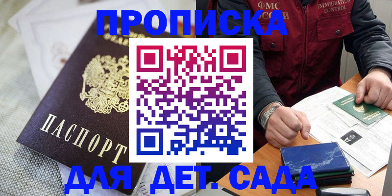 прописка для работы в Новотроицке